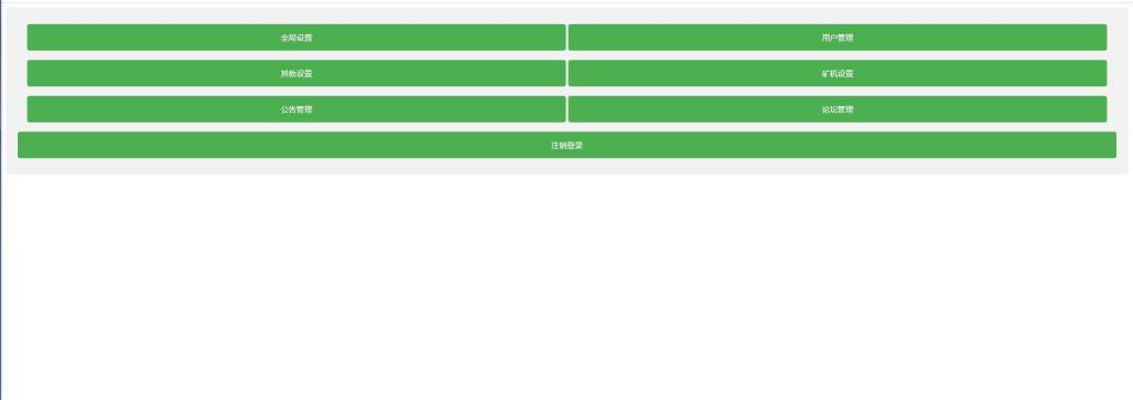 【我是矿主】挖矿区块链矿机APP源码【站长亲测】插图1