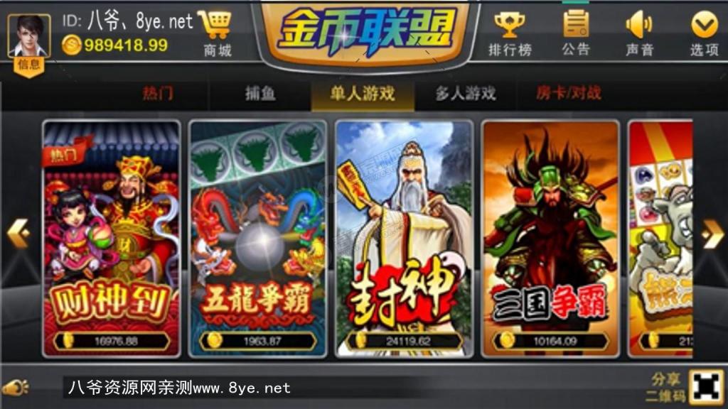 金币联盟电玩城服务器打包组件 附视频教程-源来如此