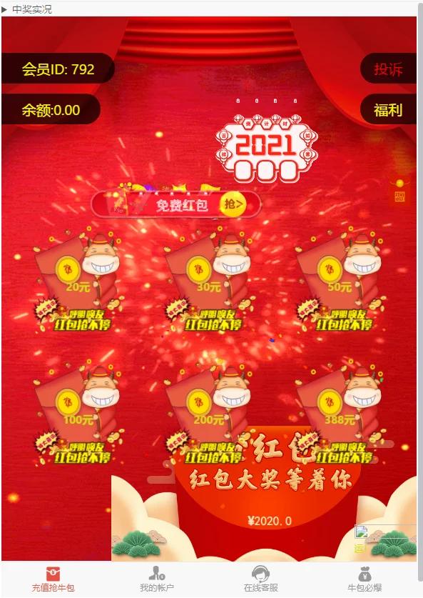 【新年红包】2021新年UI的拆红包源码/5级代理功能/会员中心充值接口完善-源来如此