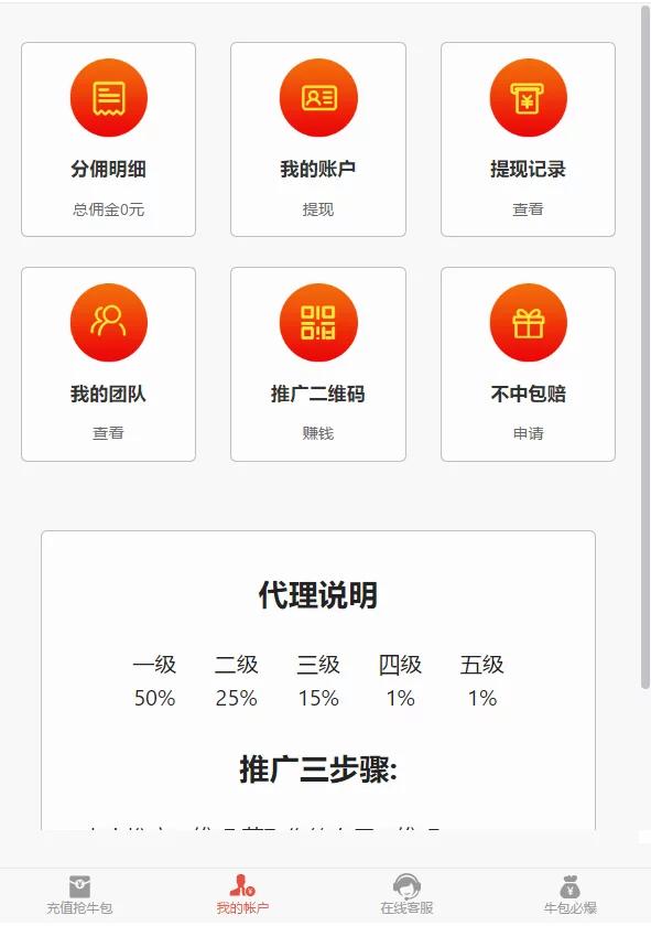 【新年红包】2021新年UI的拆红包源码/5级代理功能/会员中心充值接口完善插图4
