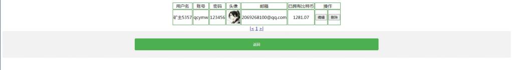 【我是矿主】挖矿区块链矿机APP源码【站长亲测】插图2