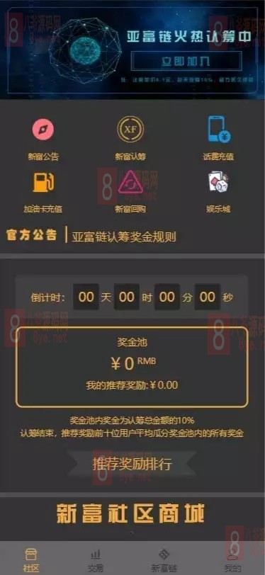 【亲测开源】2021版新富区块链完整运营源码/服务器直接打包的矿机/区块链/自带交易/带众筹/理财源码-源来如此