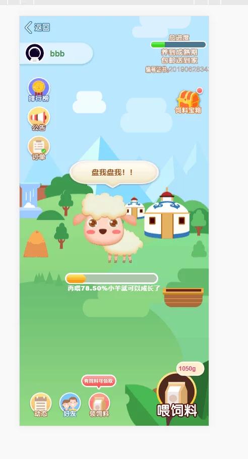 【亲测】养羊区块链完整源码/虚拟币/农场/理财源码/带文字教程-源来如此