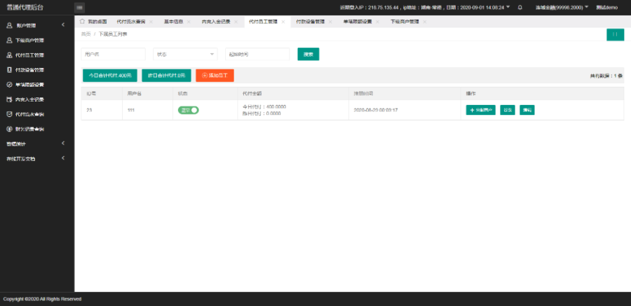 手工代付系统/api代付系统/代付系统源码插图1