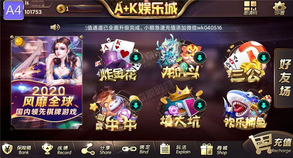 AK娱乐金币电玩+房卡模式好友约局游戏完整版-源来如此