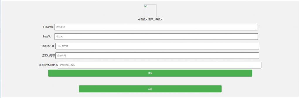 【我是矿主】挖矿区块链矿机APP源码【站长亲测】插图3