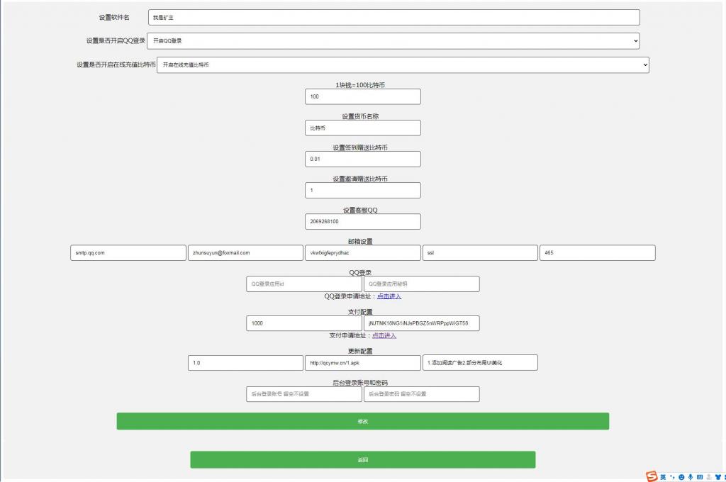 【我是矿主】挖矿区块链矿机APP源码【站长亲测】插图4