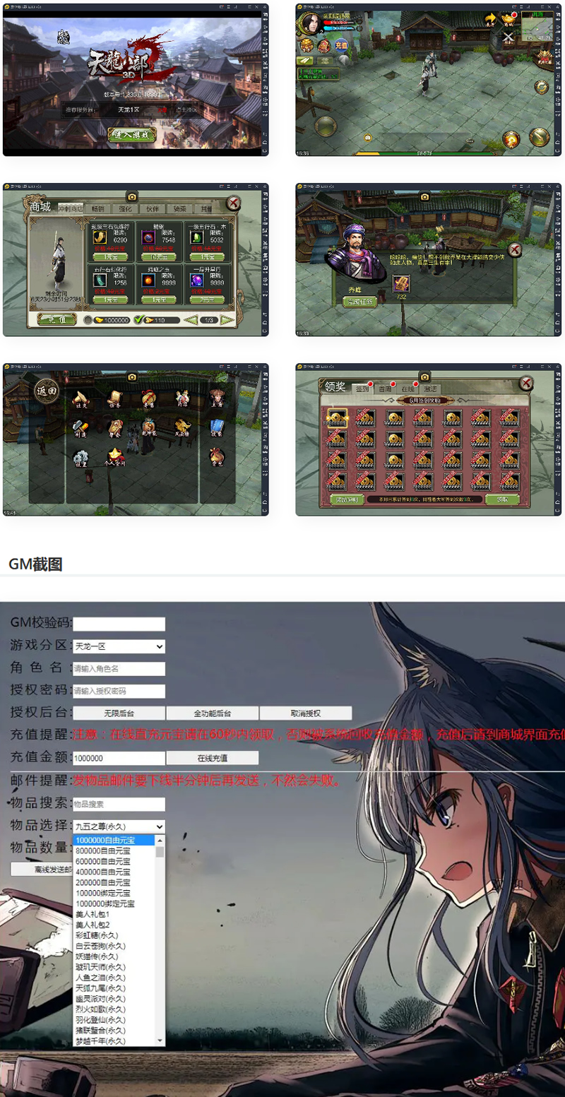 武侠手游天龙八部3D【神域天龙】Linux手工端+GM授权后台-源来如此