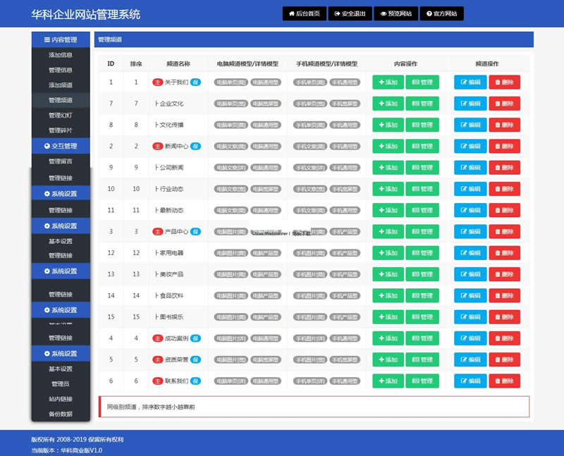 华科网络内容管理系统 v5.6 手机 PC-源来如此