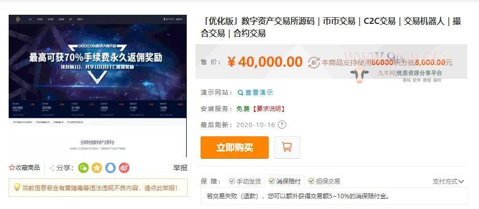 价值4万的「优化版」数字资产交易所源码｜币币交易｜C2C交易｜交易机器人｜撮合交易｜合约交易插图5