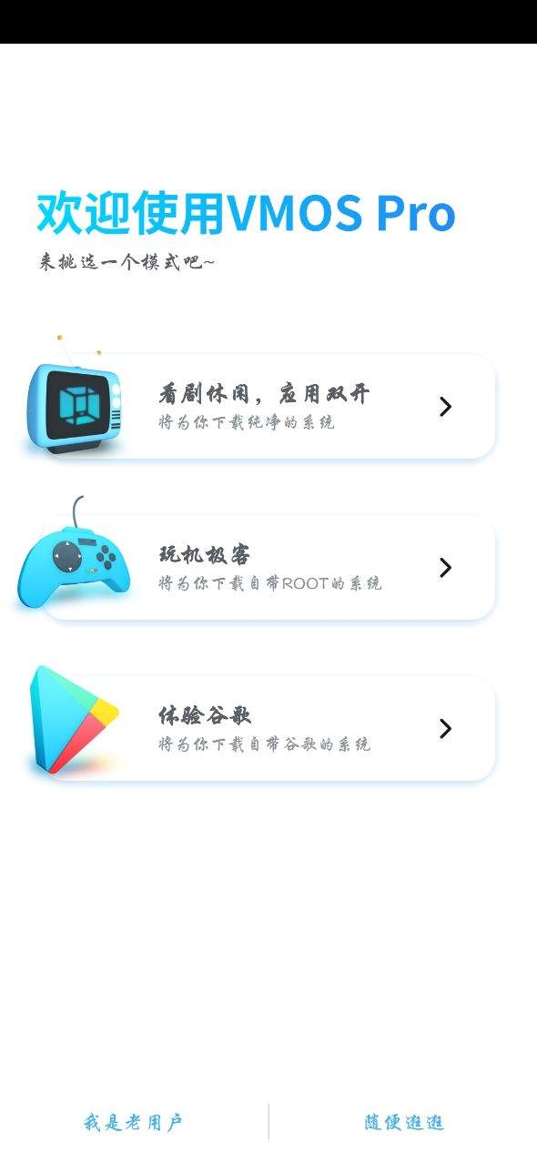 虚拟大师VMOS Pro专业版v1.3.2插图1