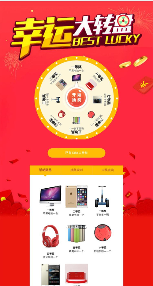 微信抽奖系统源码 v3.0-源来如此