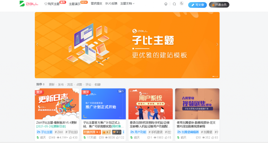 【zibll子比主题 V5.1破解版】WordPress主题+新增阿里云短信/腾讯云/短信宝/风吹雨短信接口-源来如此