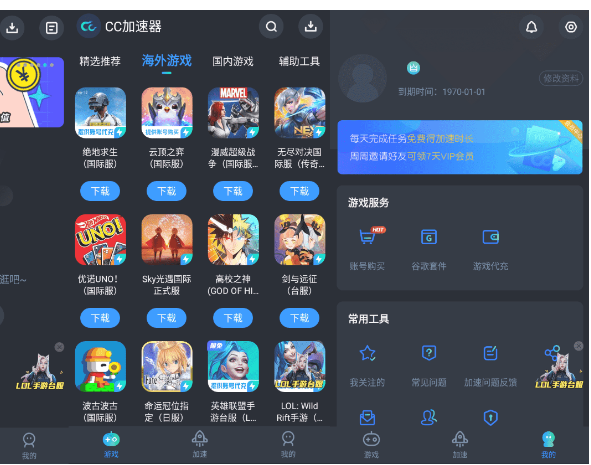 CC加速器v1.0.4高级版 游戏加速软件-源来如此