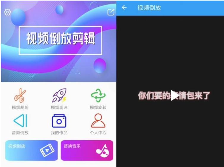 安卓视频倒放剪辑v2.6.3高级版-源来如此