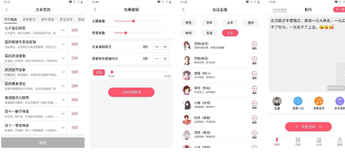 安卓配音神器高级版v2.0.61-源来如此