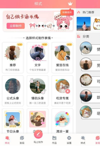 安卓情侣头像制作v5.8.5_免登高级版-源来如此