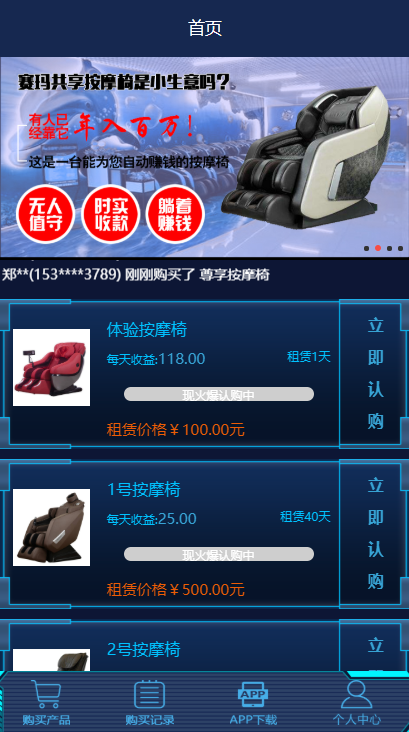 【区块链】2021最新赛玛共享按摩椅前端蓝色UI+分销返利+去除短信注册验证-源来如此