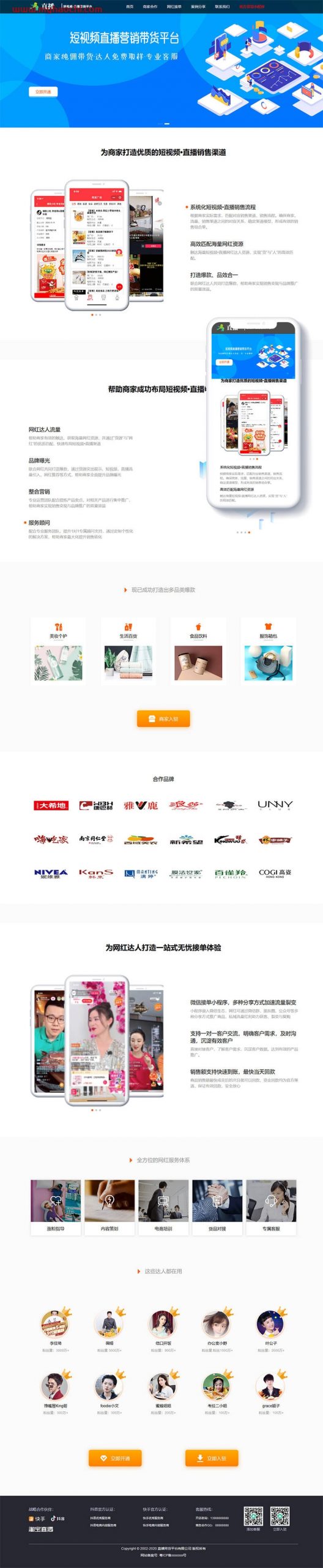 响应式短视频直播带货营销平台类网站源码dedecms织梦模板(自适应手机端)-源来如此