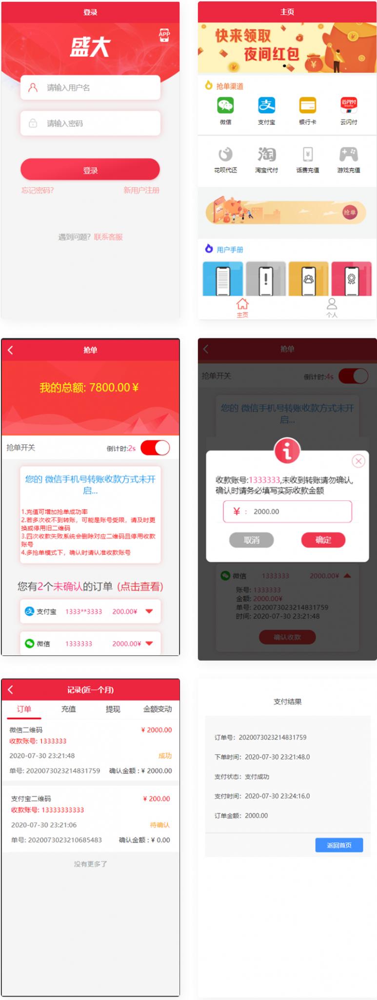 盛大跑分系统源码多功能完美运营微信+支付宝+银行卡+云闪付+抢单系统跑分系统源码+完整数据-源来如此