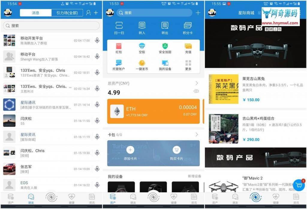【IPCommAndroid v1.4】星际通讯+基于区块链的价值共享互联网即时通讯应用平台插图 【IPCommAndroid v1.4】星际通讯+基于区块链的价值共享互联网即时通讯应用平台插图