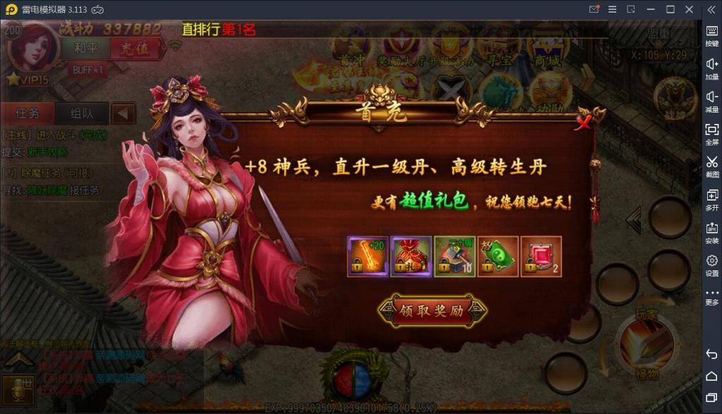 【白日门】王者传奇WIN一键服务端+安卓苹果双端+GM后台插图3