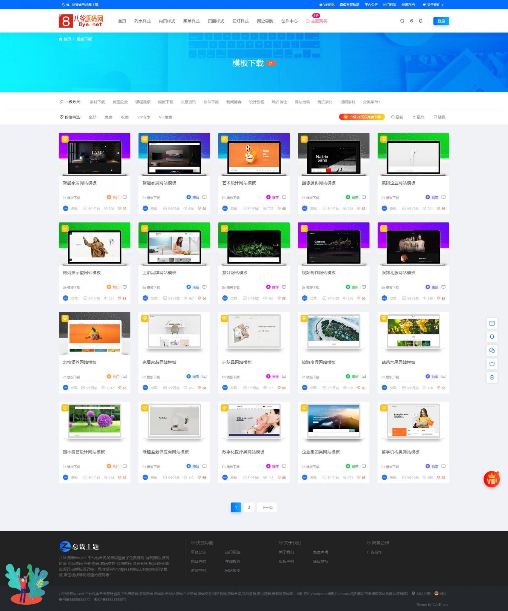 【亲测修复版】100%可用的总裁主题最新3.8.1破解免授权版 WordPress付费资源素材下载主题插图5
