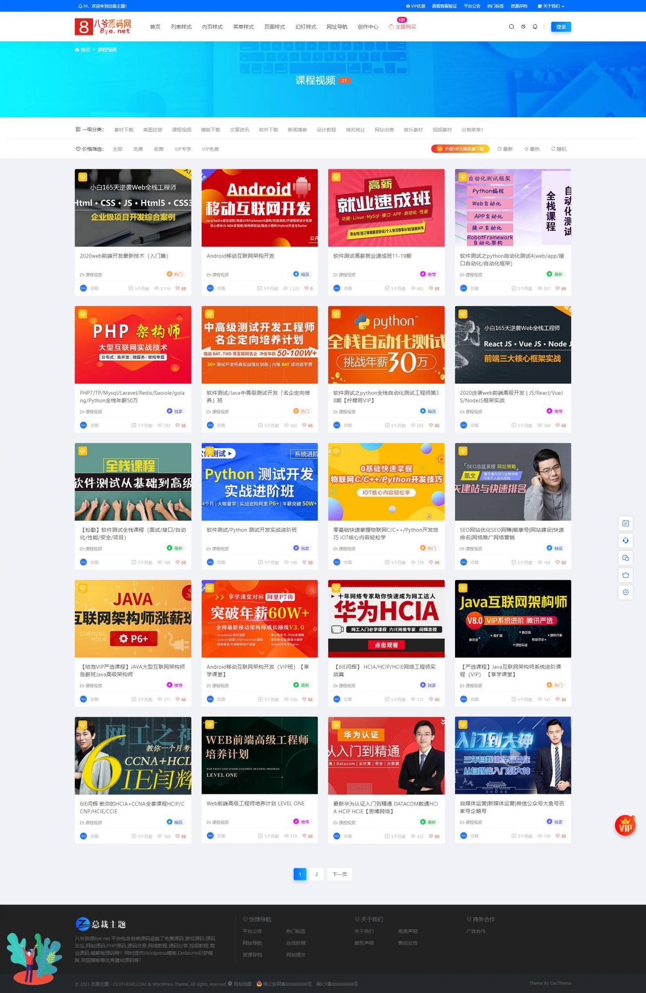 【亲测修复版】100%可用的总裁主题最新3.8.1破解免授权版 WordPress付费资源素材下载主题插图1