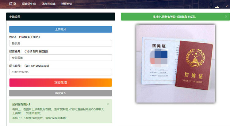 响应式在线生成摆摊证书图片php源码-源来如此