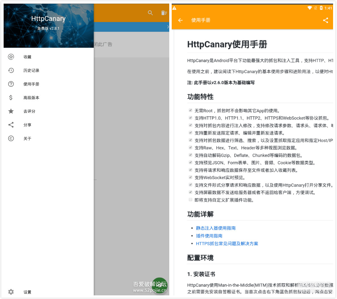 安卓手机麻雀抓包神器HttpCanary v3.3.6 高级版-源来如此