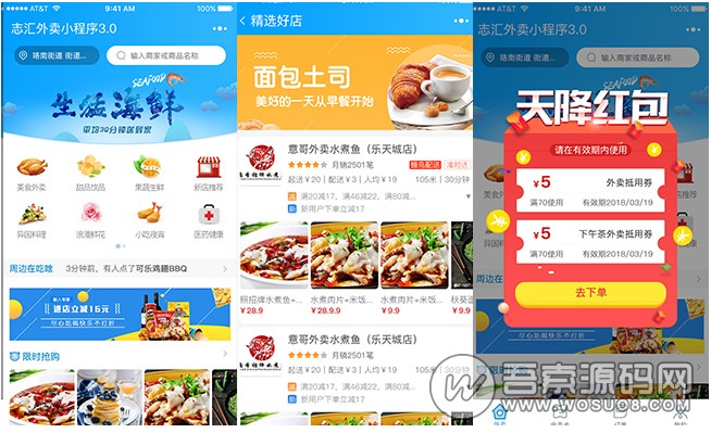 志汇超级外卖餐饮 5.9.2 + 超级跑腿 v1.9.5 打包下载 小程序模块-源来如此