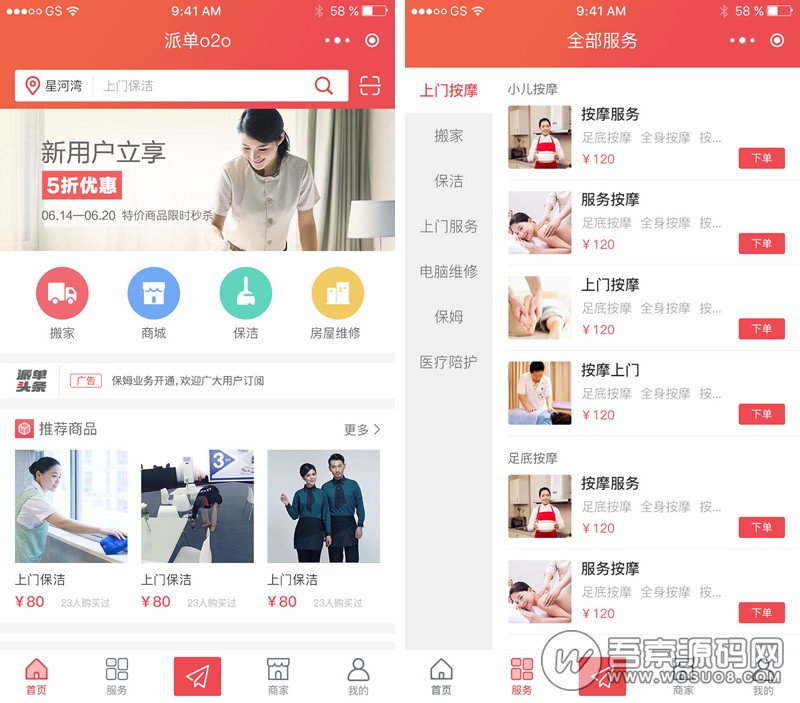 派单o2o全开源版 v11.6.0 全新UI版 修复短信问题 小程序模块插图1 派单o2o全开源版 v11.6.0 全新UI版 修复短信问题 小程序模块插图1