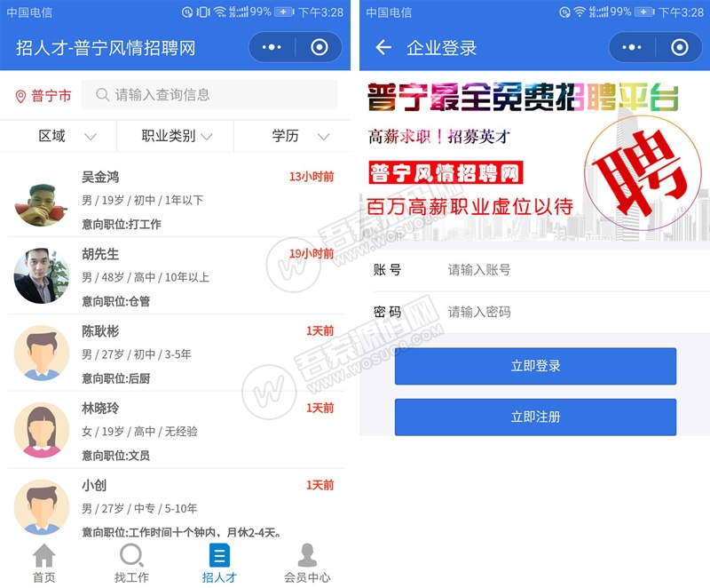 求职招聘小程序 V4.0.75全解密开源运营版 增加后台企业管理微信与邮箱字段 小程序插图1