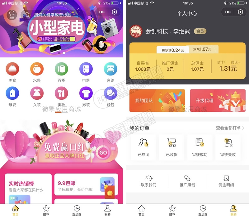 拼多多客京东客蘑菇街小程序v9.1高佣联盟无限多开版 新增两个京东备用接口，故障自动切换接口 小程序-源来如此