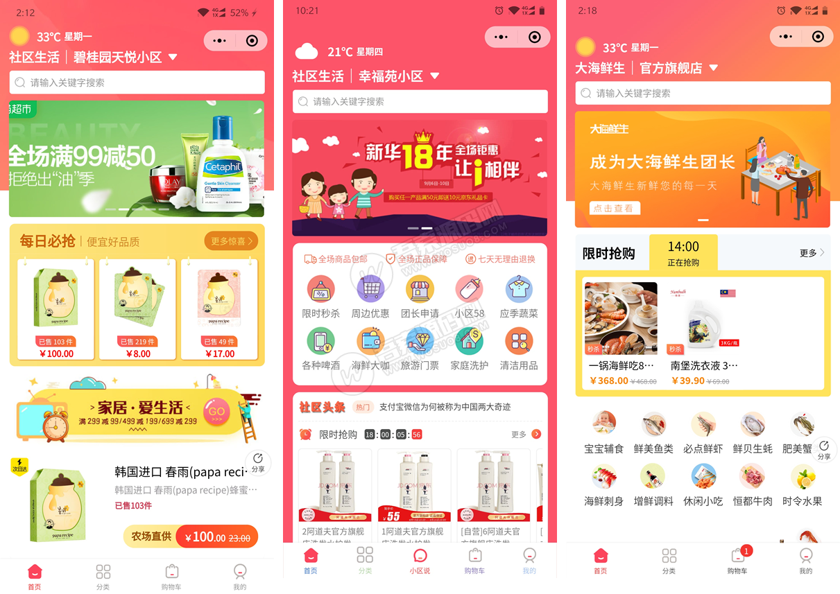 奇店社群社区团购小程序v5.5.9 短视频介绍商品+社区团购+小区论坛+团长发布周边优惠-源来如此