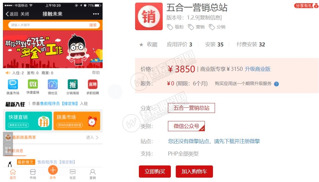 五合一营销总站v1.2.9 显性BUG修复-源来如此