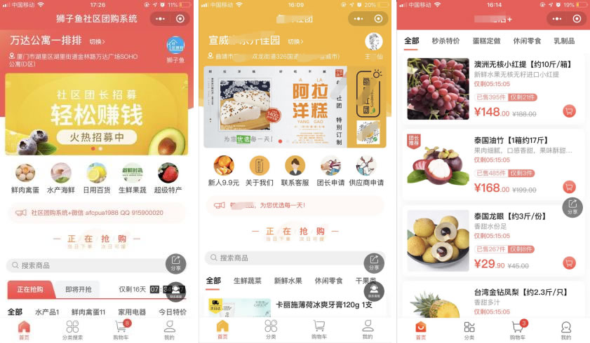 最新版狮子鱼社区团购小程序去后门独立开源版v14.3.0_带数据库_带前端-源来如此