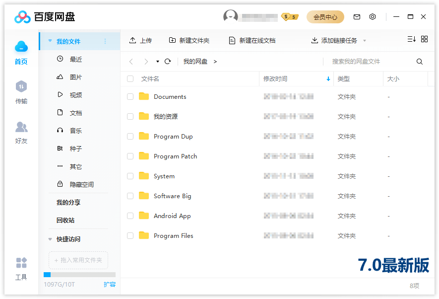 PC百度网盘v7.7.0.5绿色精简版-源来如此