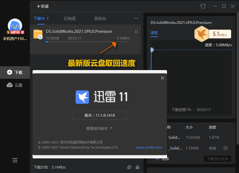 迅雷11 v11.2.2.1716精简版-源来如此