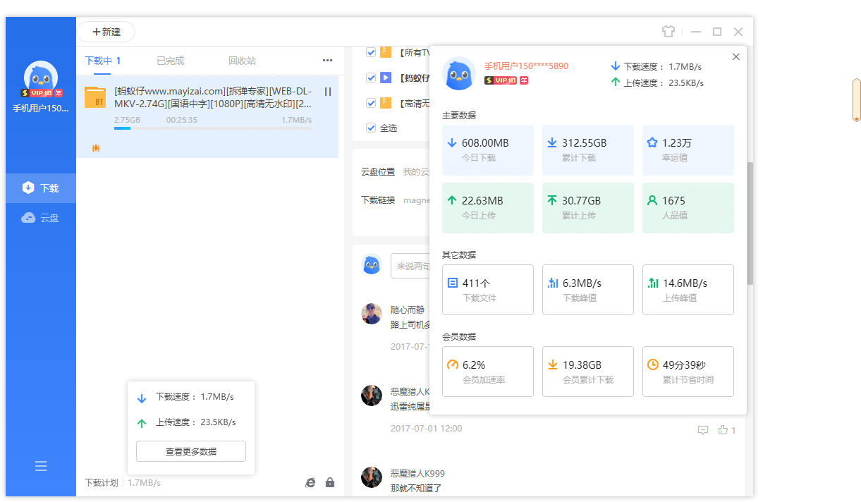 迅雷11 v11.2.2.1716精简版插图2
