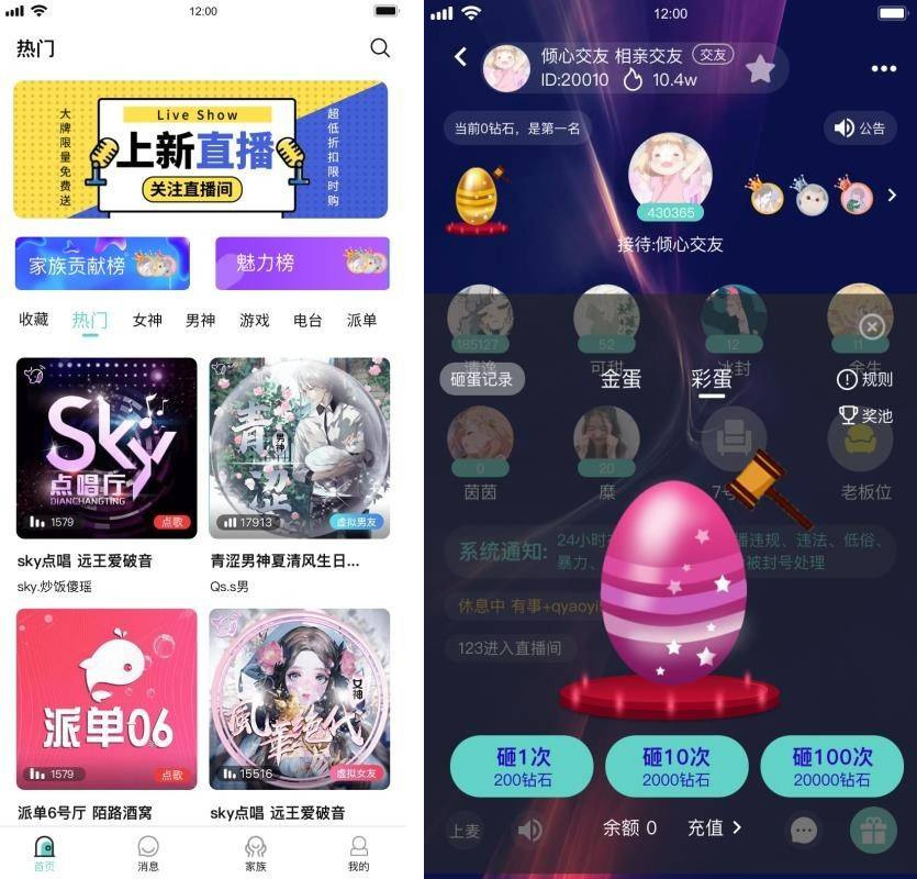 语音直播社交APP源码 多人连麦聊天/双端APP源代码 游戏陪玩+极速约玩 附编译说明-源来如此