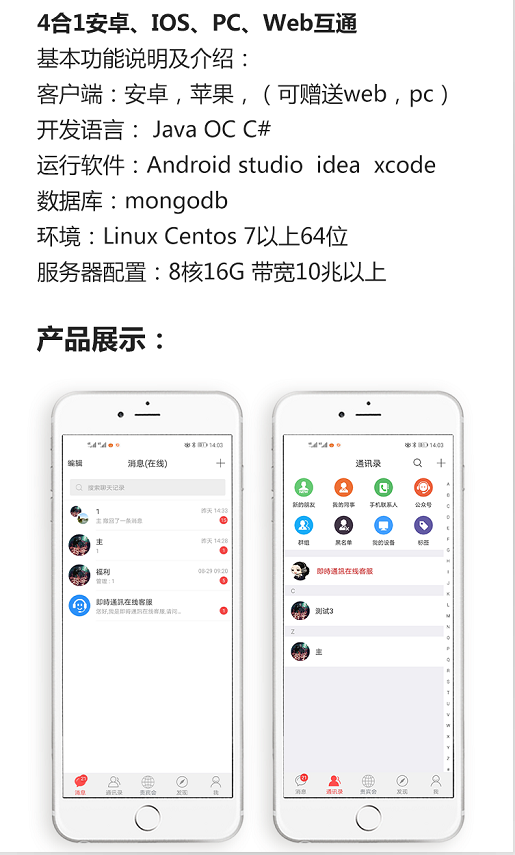 2021最新4合1即时通讯IM源码 服务端+PC+WEB+安卓+IOS完整原生源码 附完整开发文档+视频搭建教程-源来如此