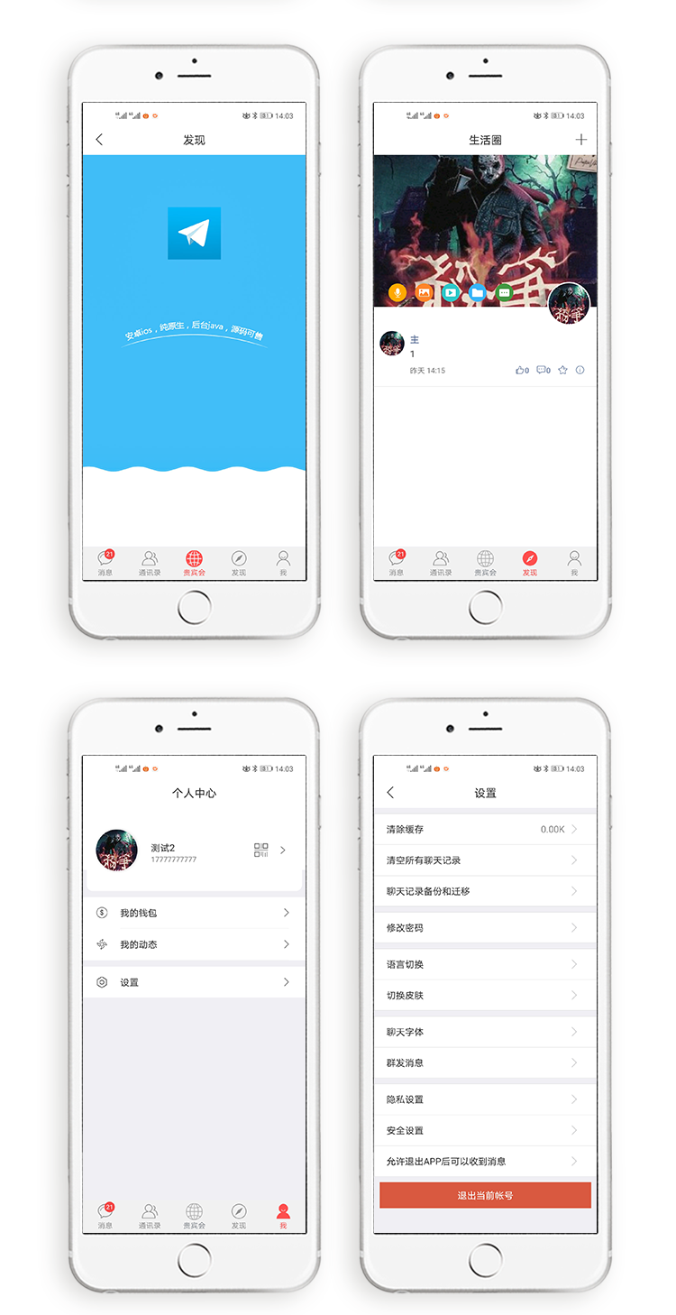 2021最新4合1即时通讯IM源码 服务端+PC+WEB+安卓+IOS完整原生源码 附完整开发文档+视频搭建教程插图3