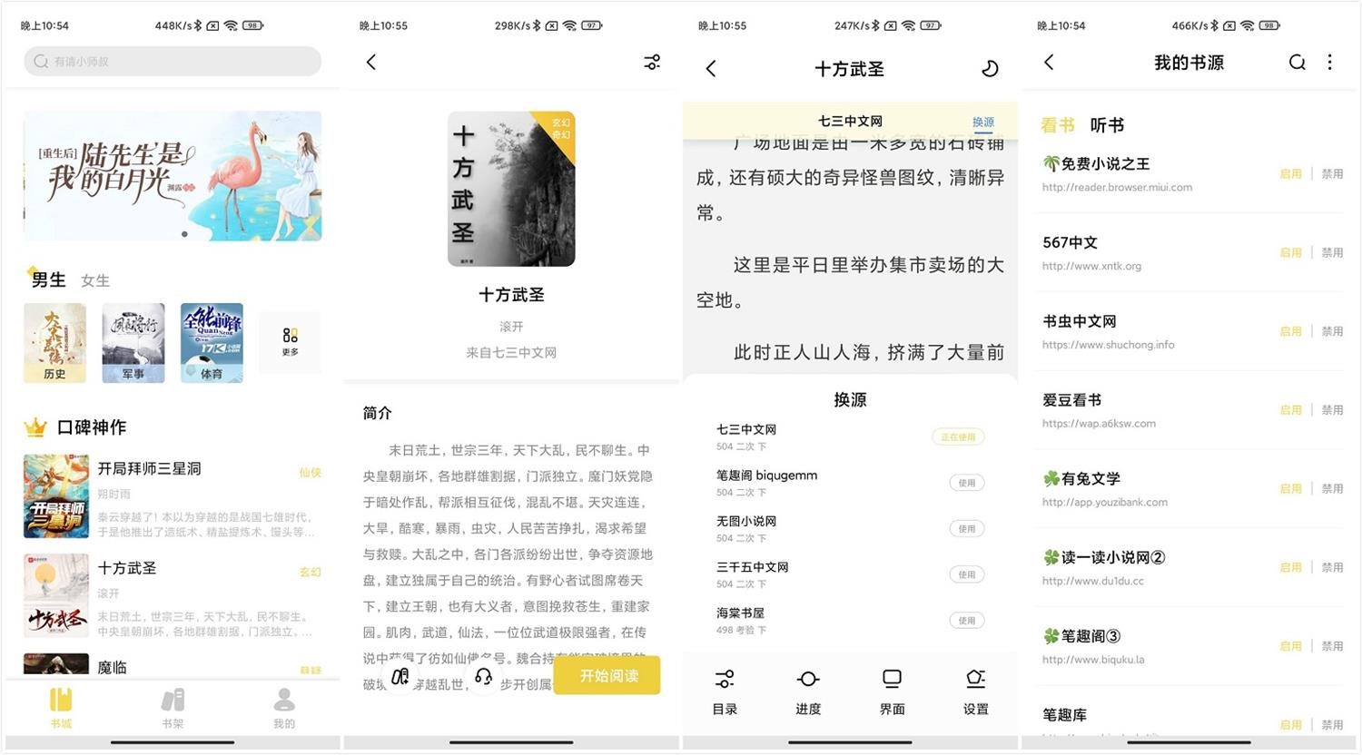 安卓启阅小说v2.2.6纯净版-源来如此