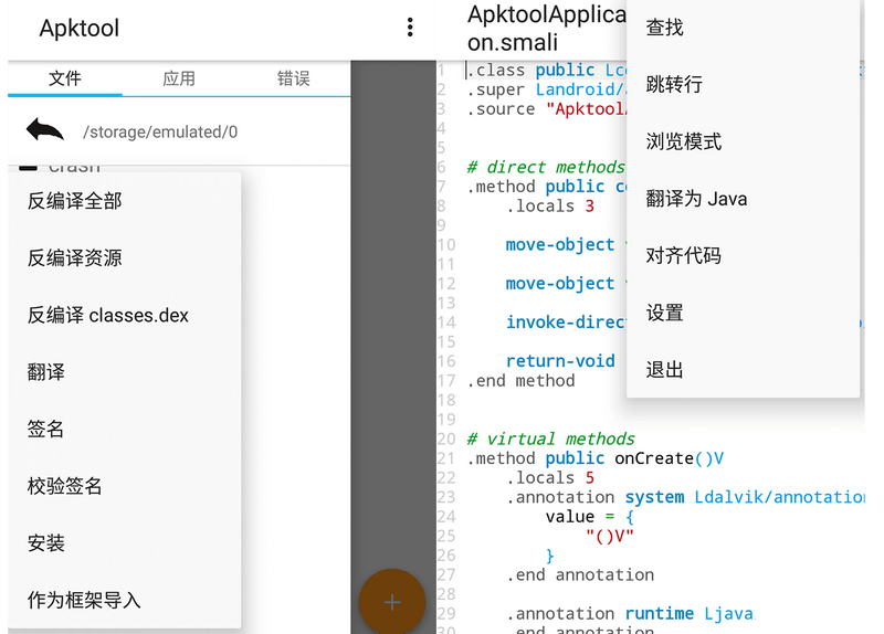 Apktool M v2.4.0反汇编神器插图1