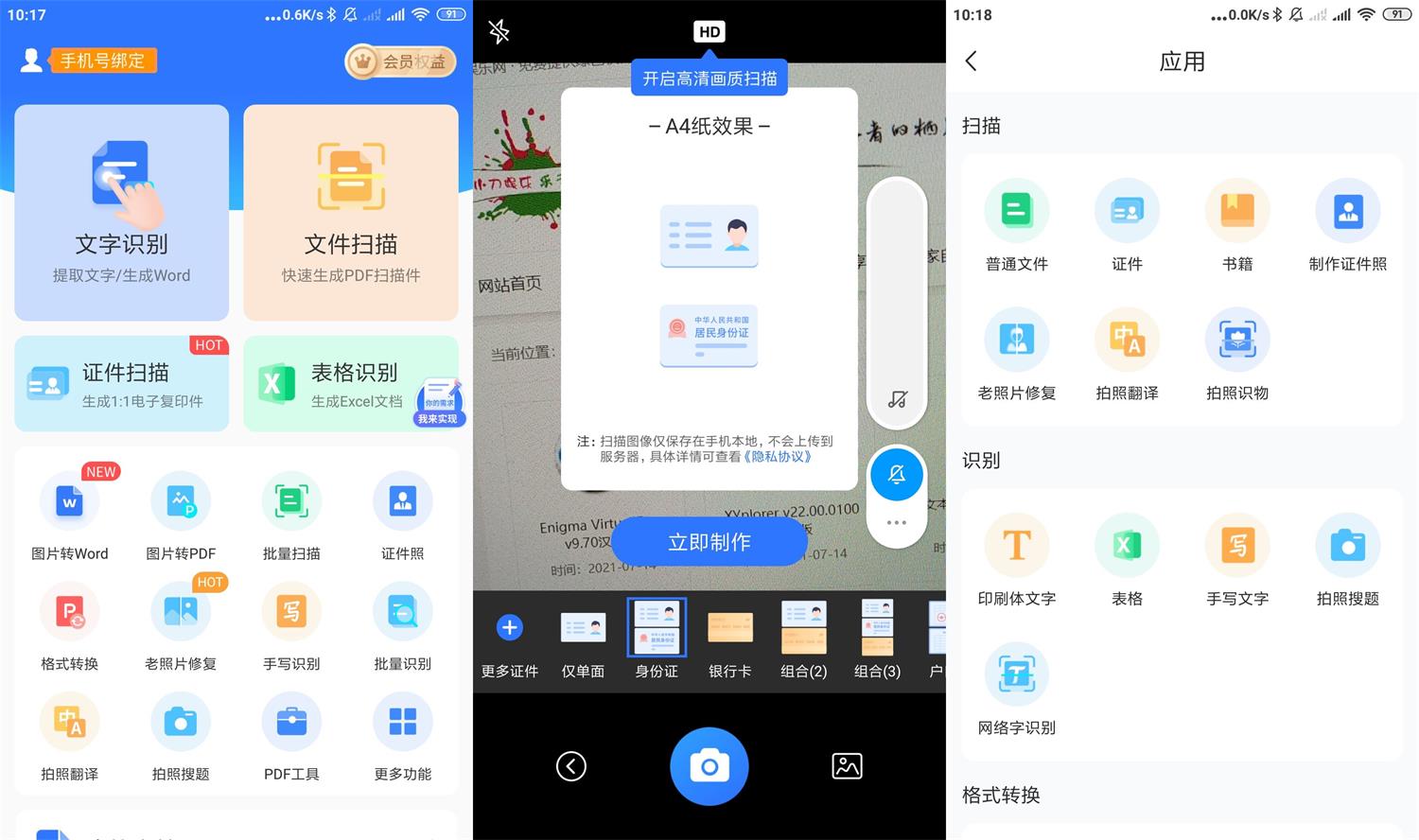 安卓扫描王全能宝v4.10.50会员版-源来如此