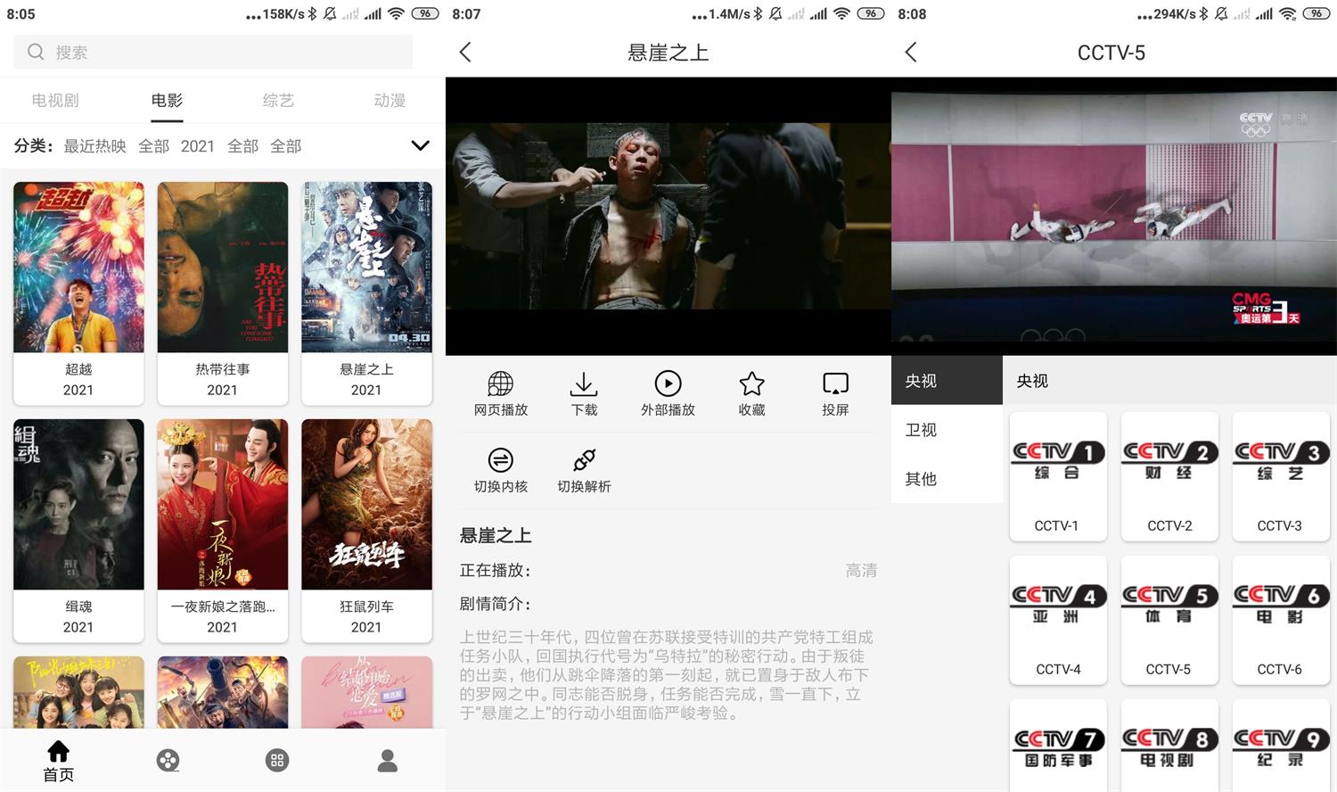 安卓V影追剧v1.2.5绿化版-源来如此