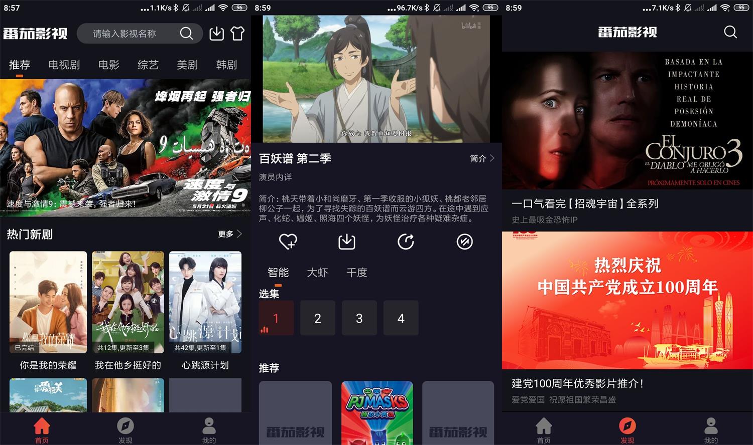 安卓番茄影视v1.1.8绿化版-源来如此
