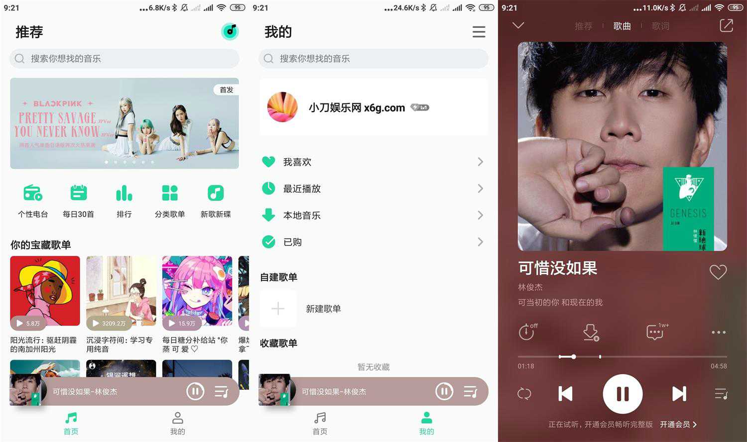 安卓QQ音乐简洁版 v1.0.1-源来如此