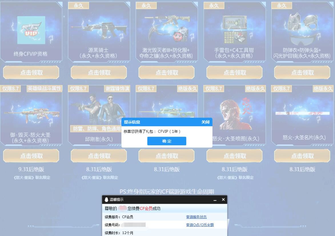 穿越火线周年庆免费领1年会员-源来如此